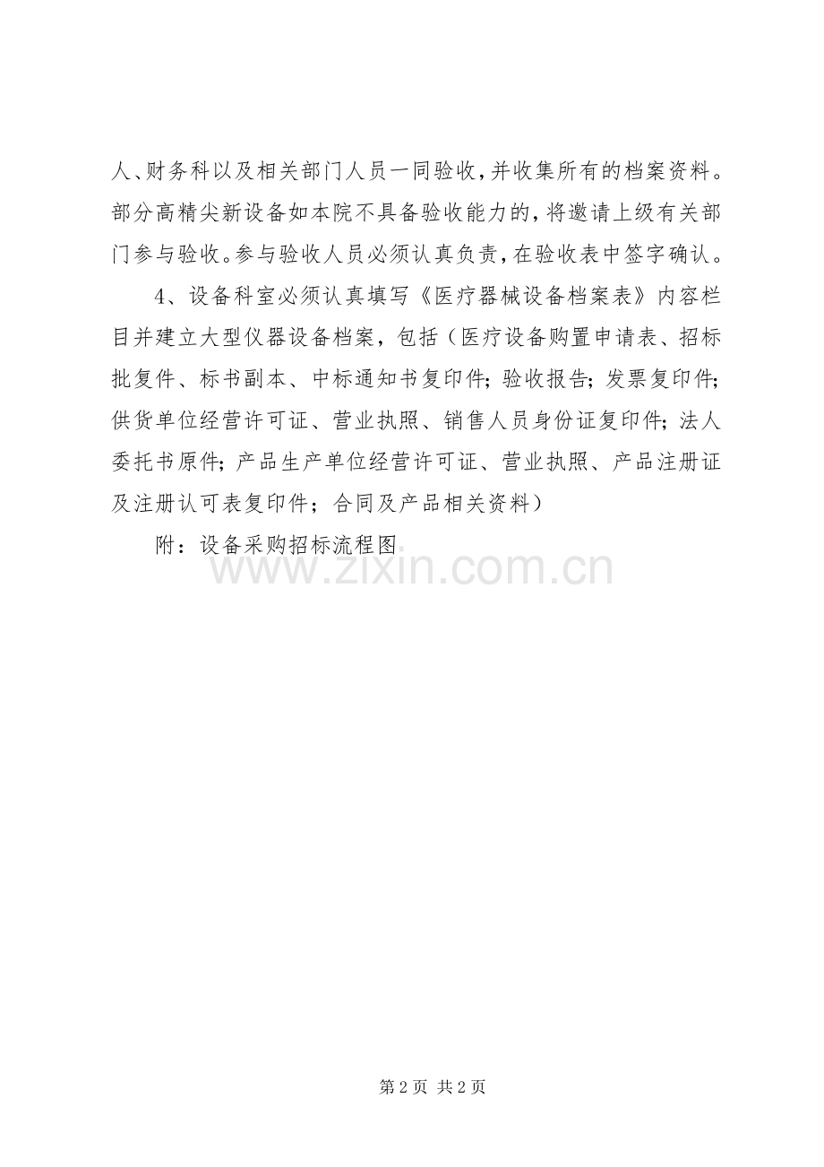 医疗设备购置规章制度.docx_第2页