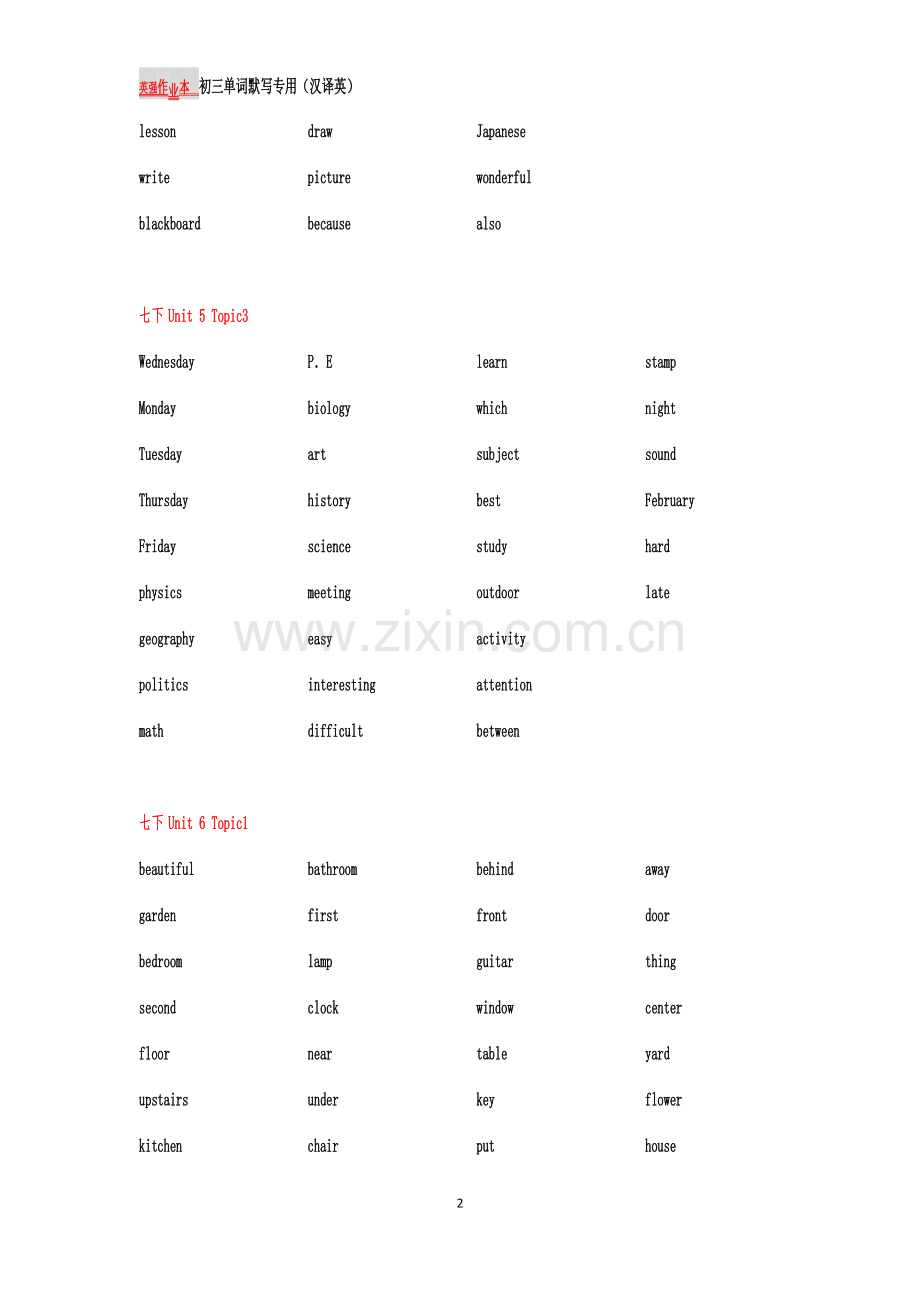 仁爱英语七年级下册黑体单词默写.docx_第2页