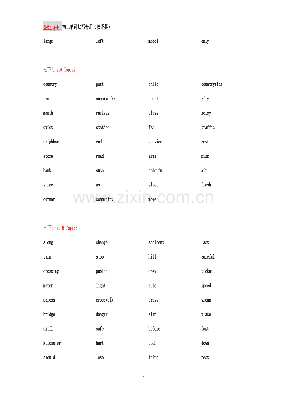 仁爱英语七年级下册黑体单词默写.docx_第3页