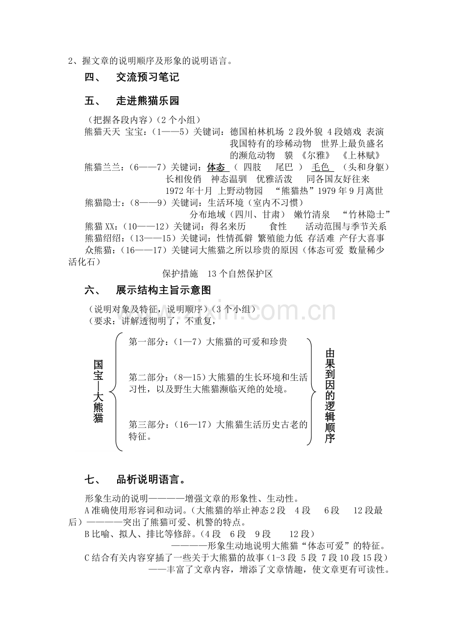 七年级下语文17课《国宝大熊猫》学案.doc_第2页