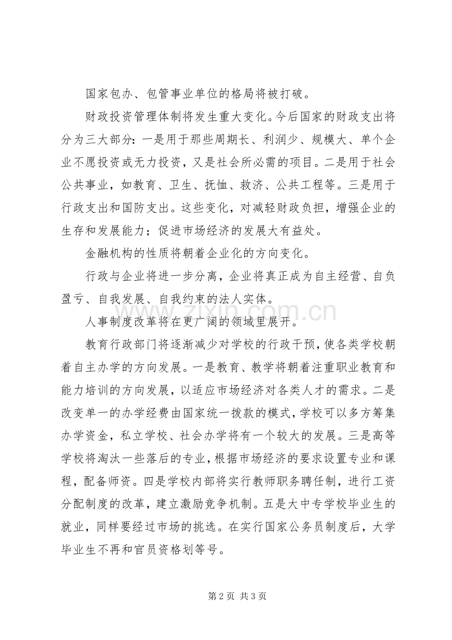 党政机关新人事规章制度影响透析.docx_第2页