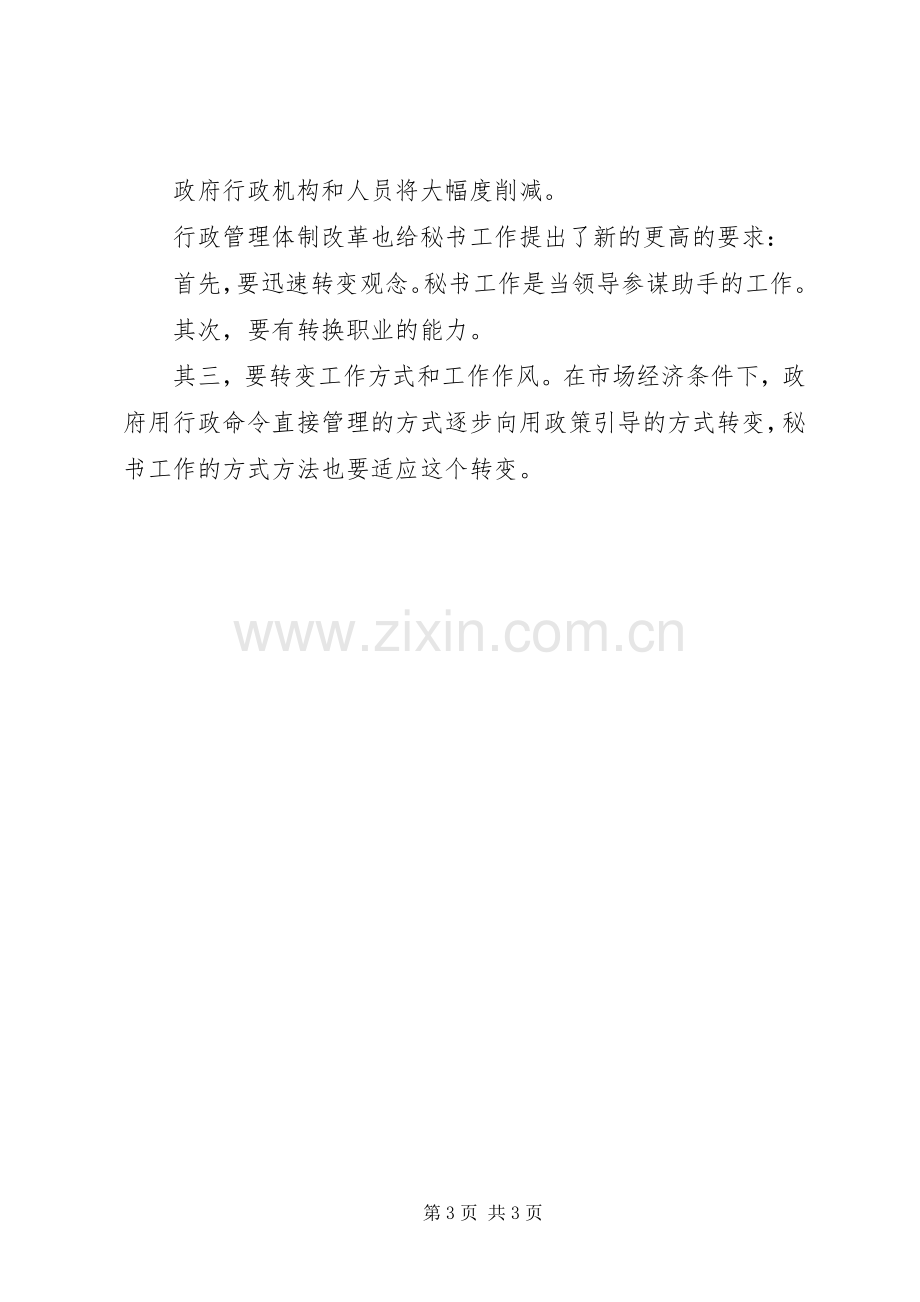 党政机关新人事规章制度影响透析.docx_第3页