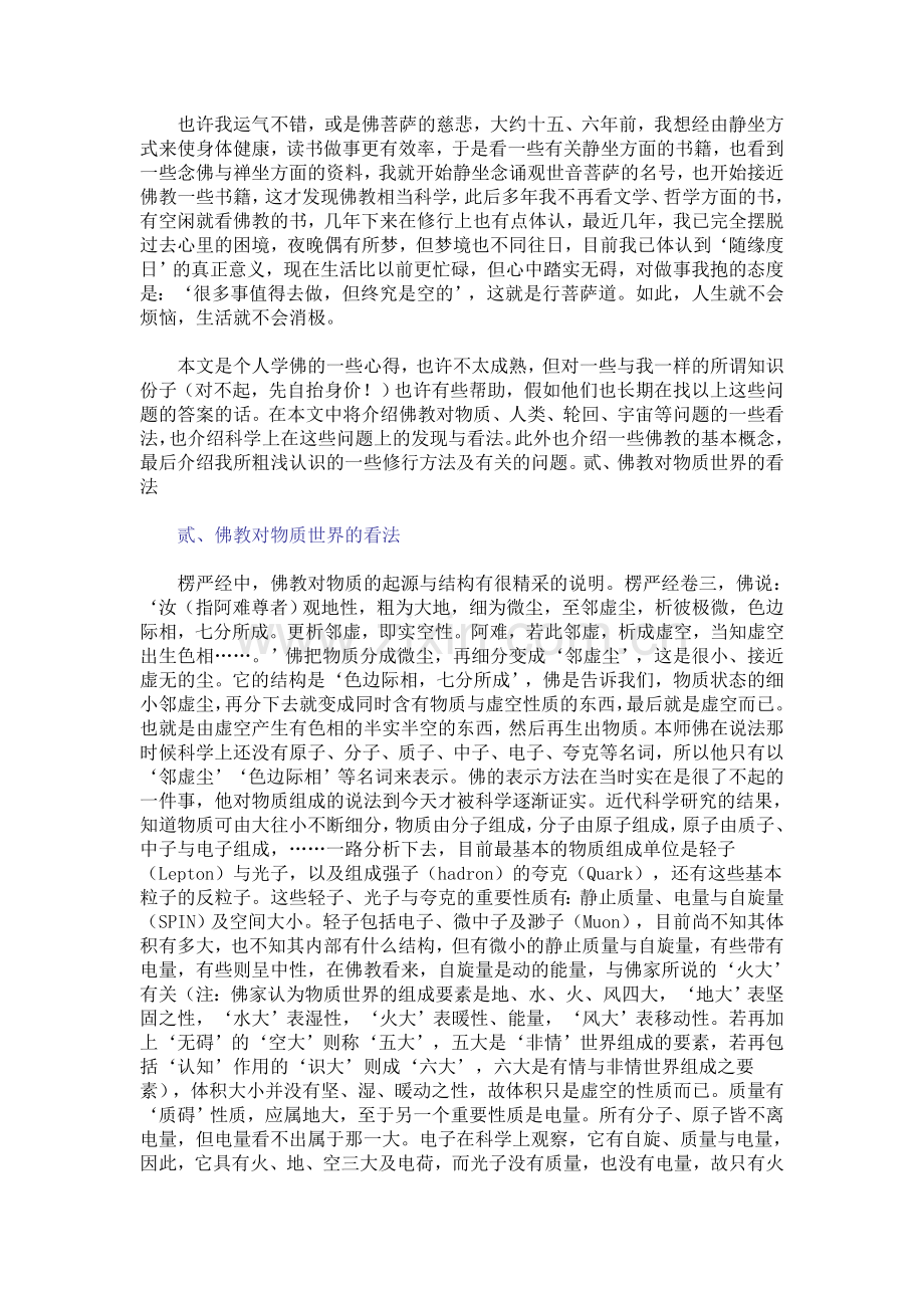 一个学物理的人对佛教的认识.doc_第2页