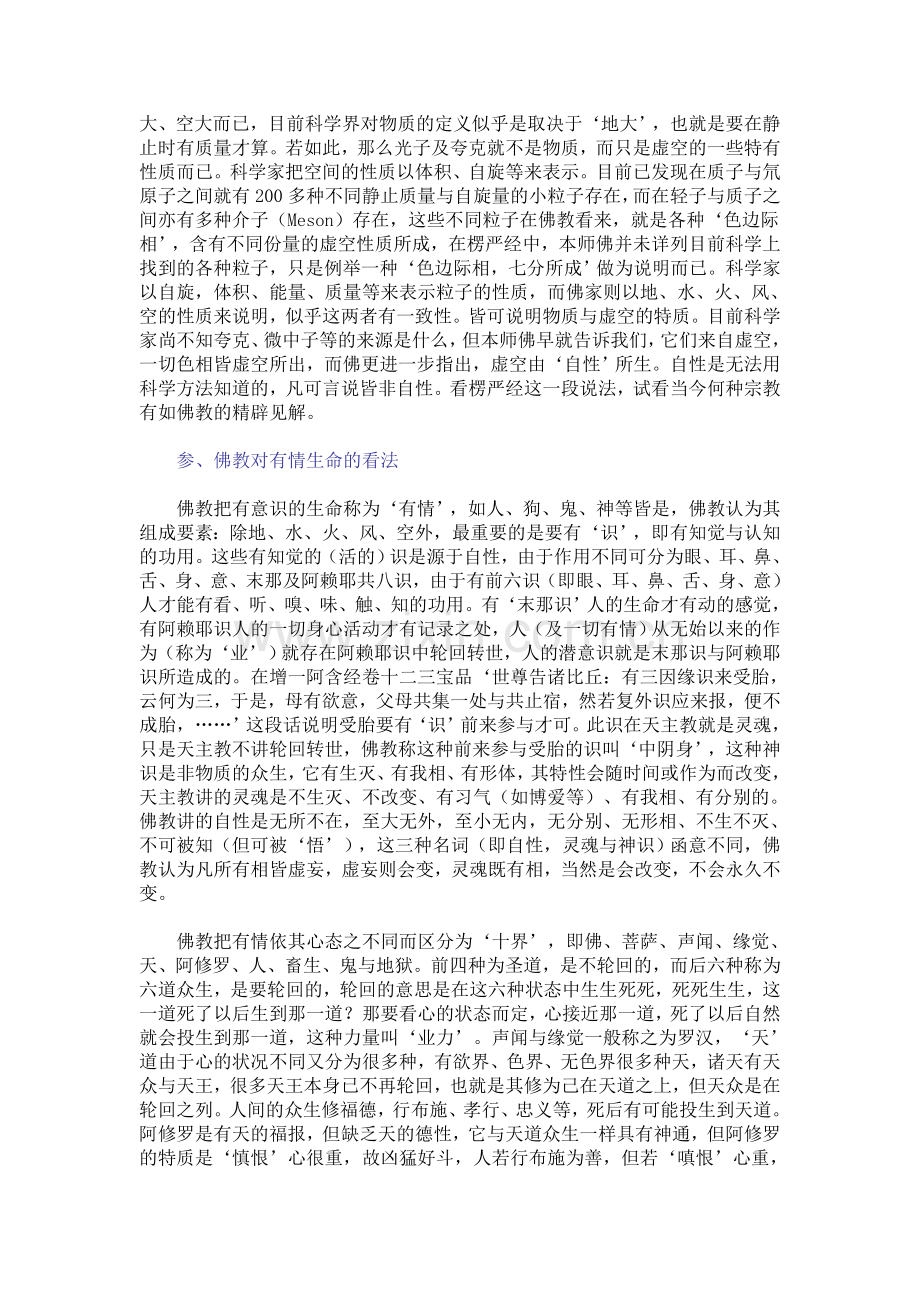 一个学物理的人对佛教的认识.doc_第3页