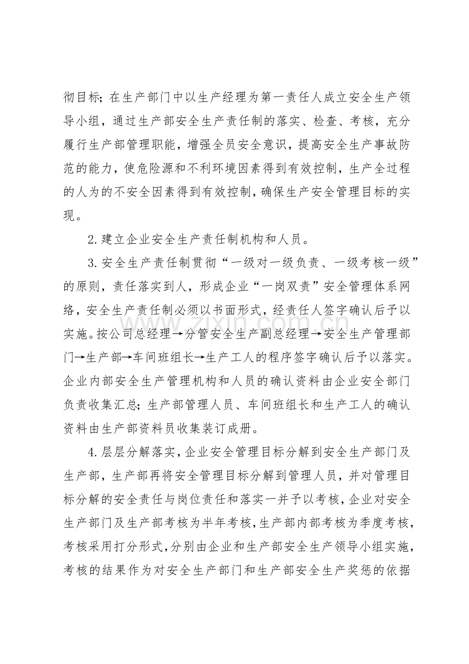 一岗双责规章制度细则,一岗双责安全生产责任制.docx_第2页