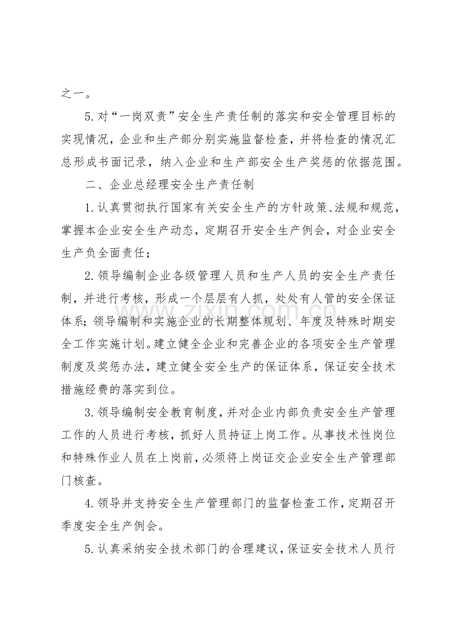 一岗双责规章制度细则,一岗双责安全生产责任制.docx_第3页