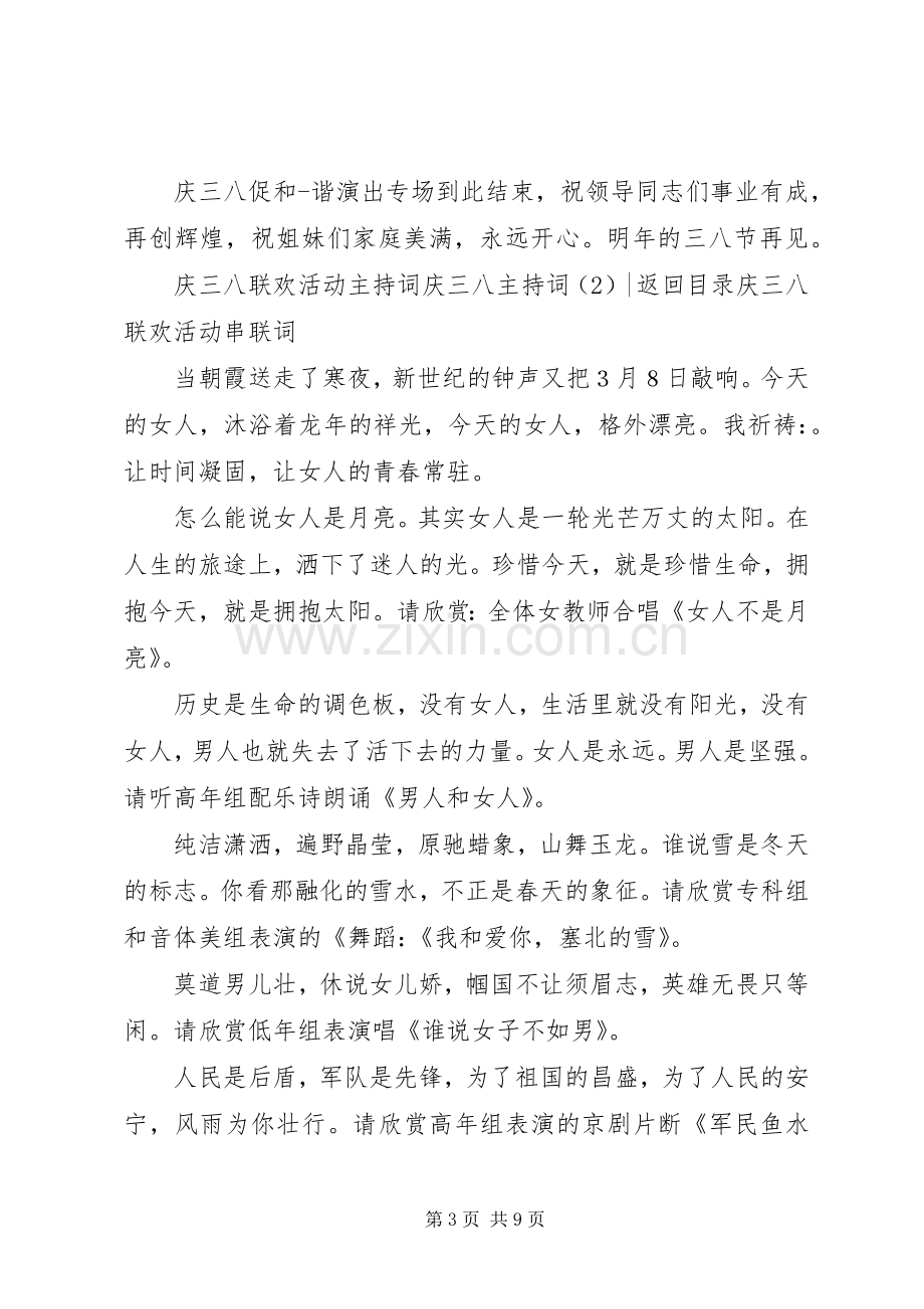 庆三八主持稿3篇.docx_第3页