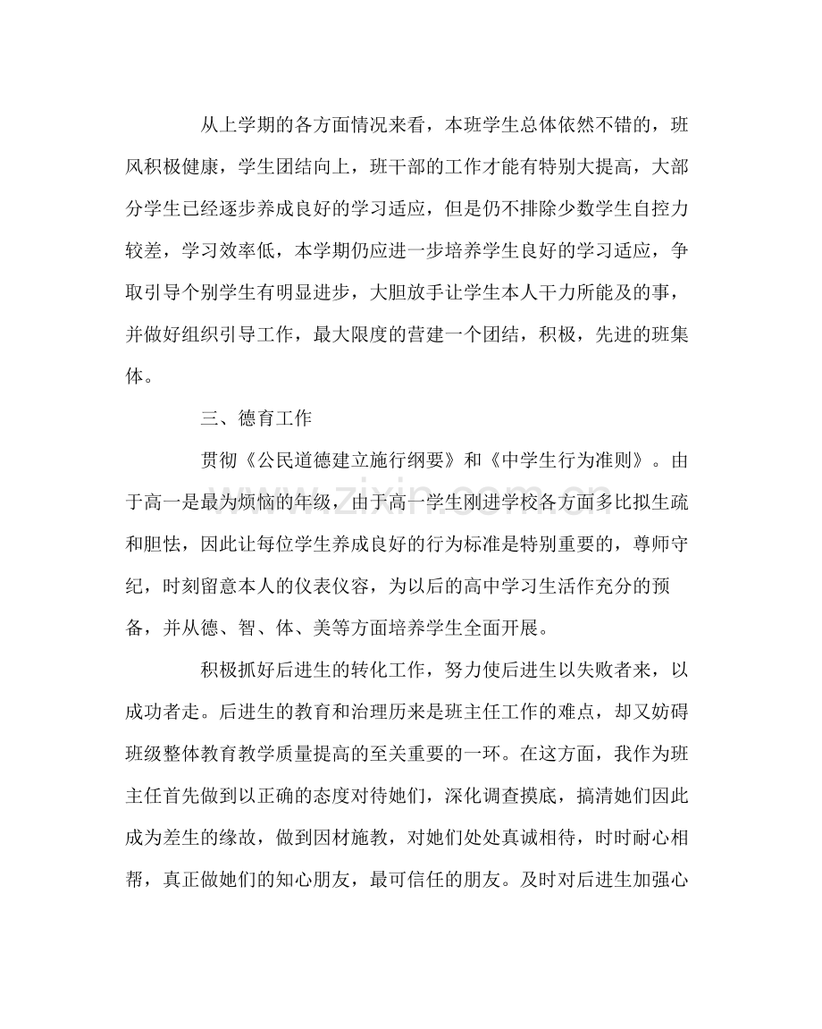 班主任工作范文班主任德育工作计划三.docx_第2页