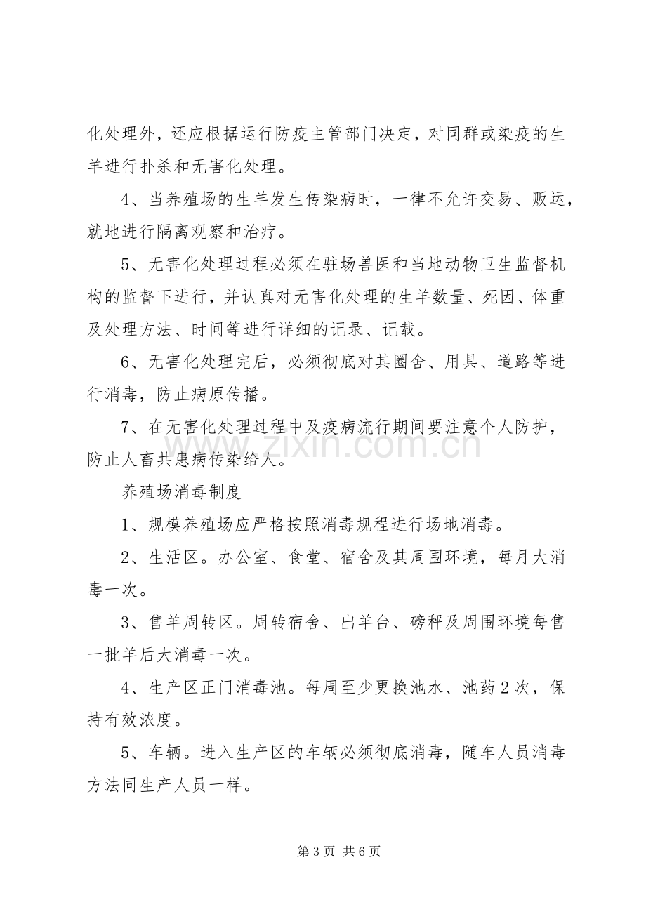 养殖场免疫规章制度.docx_第3页