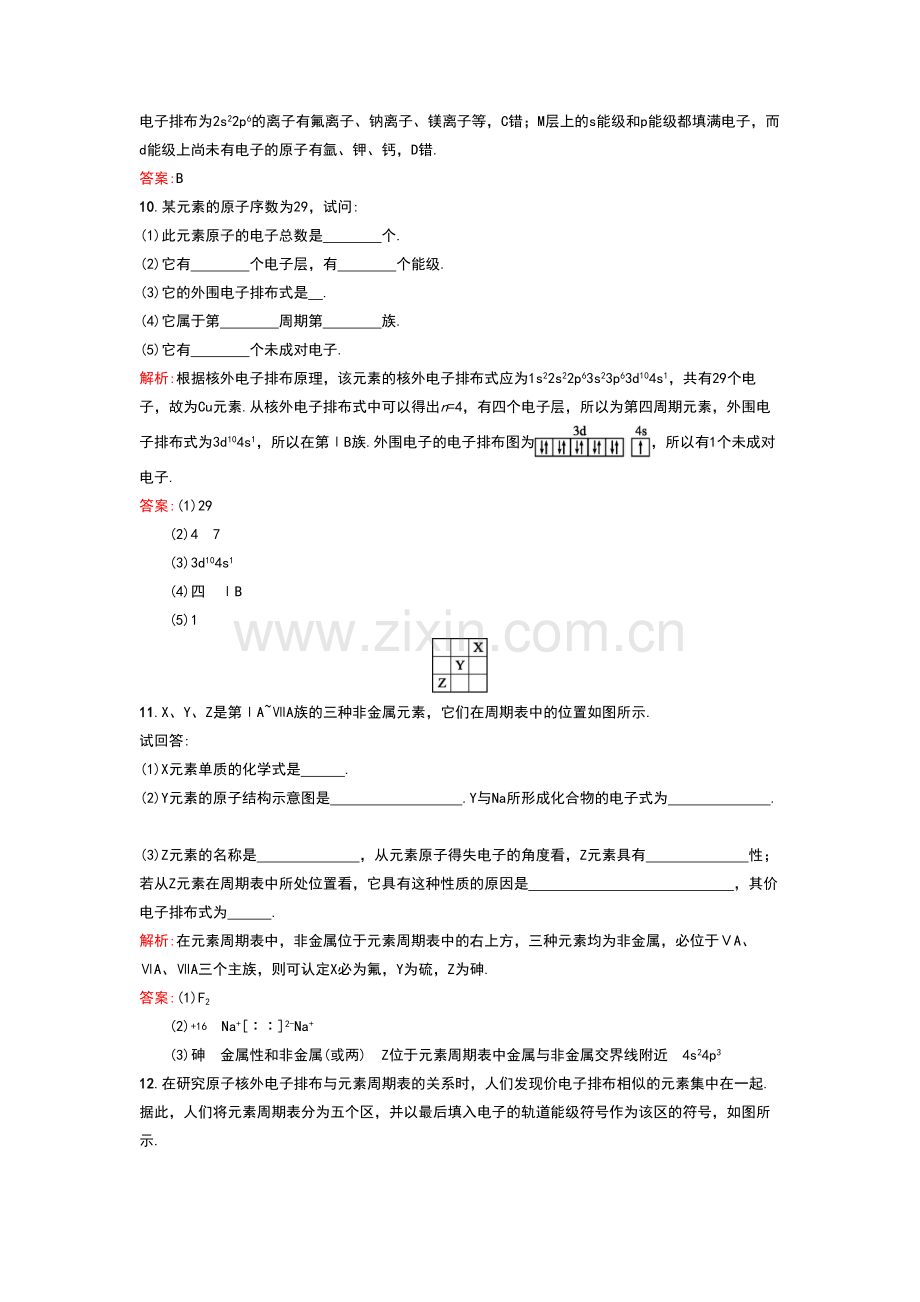 《1-2-原子结构与元素的性质第一课时》-同步练习2.doc_第3页