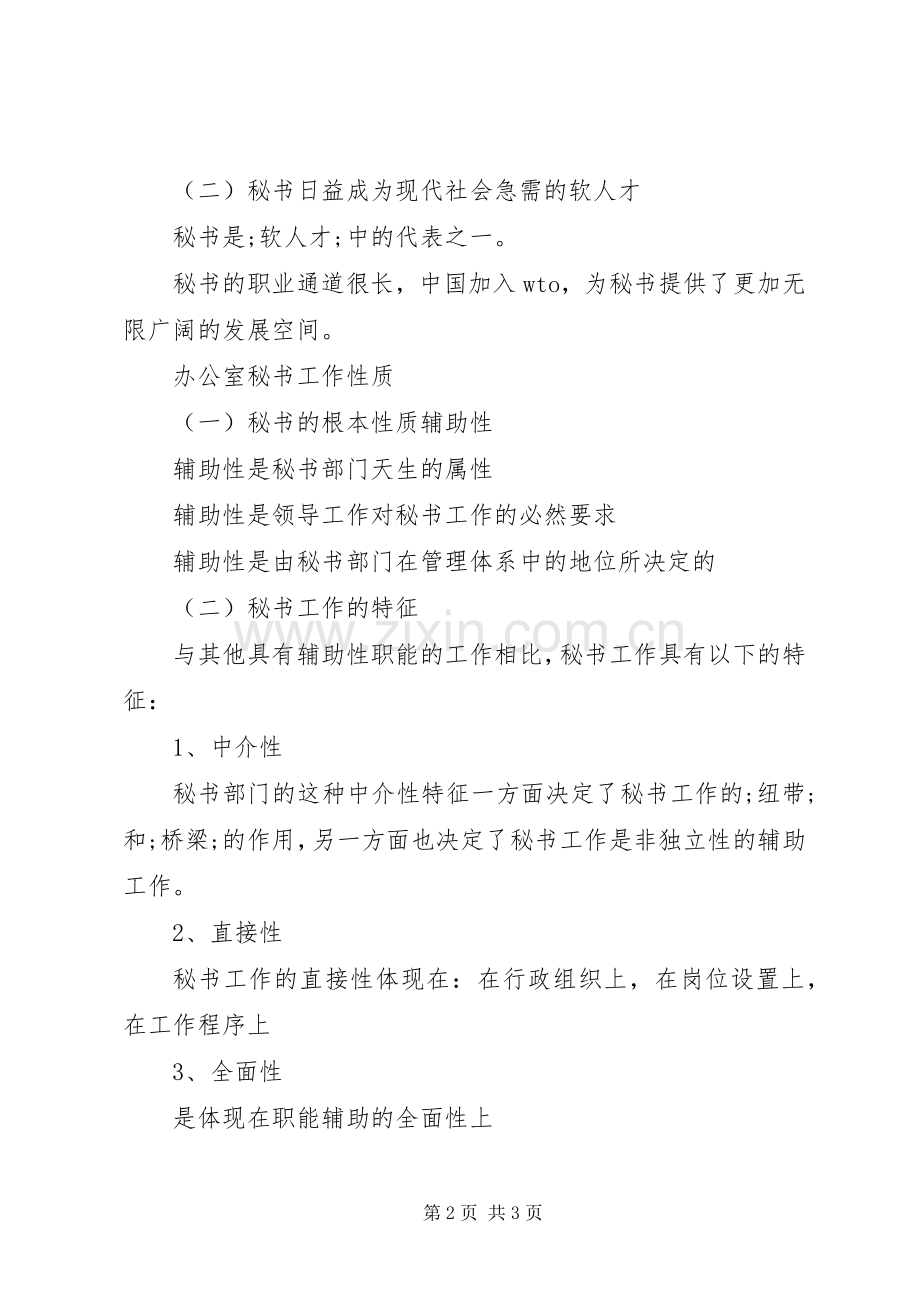 关于办公室秘书岗位职责要求.docx_第2页