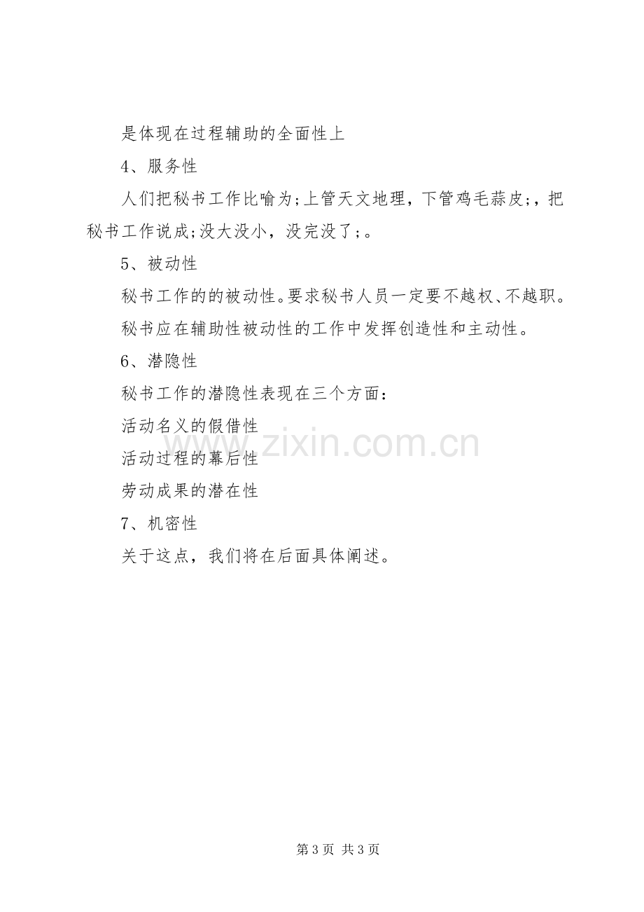 关于办公室秘书岗位职责要求.docx_第3页