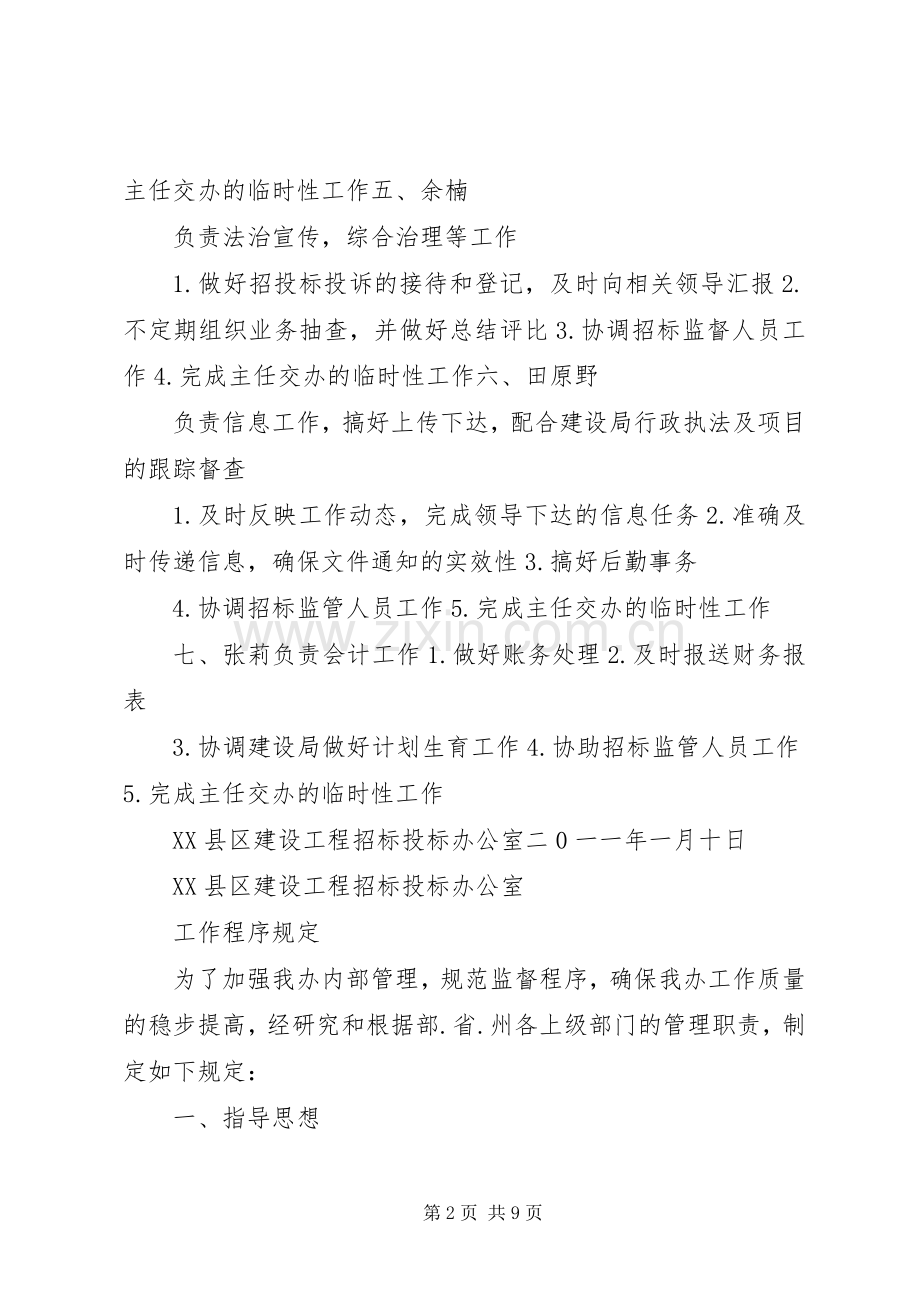 内务管理规章制度5篇范文.docx_第2页