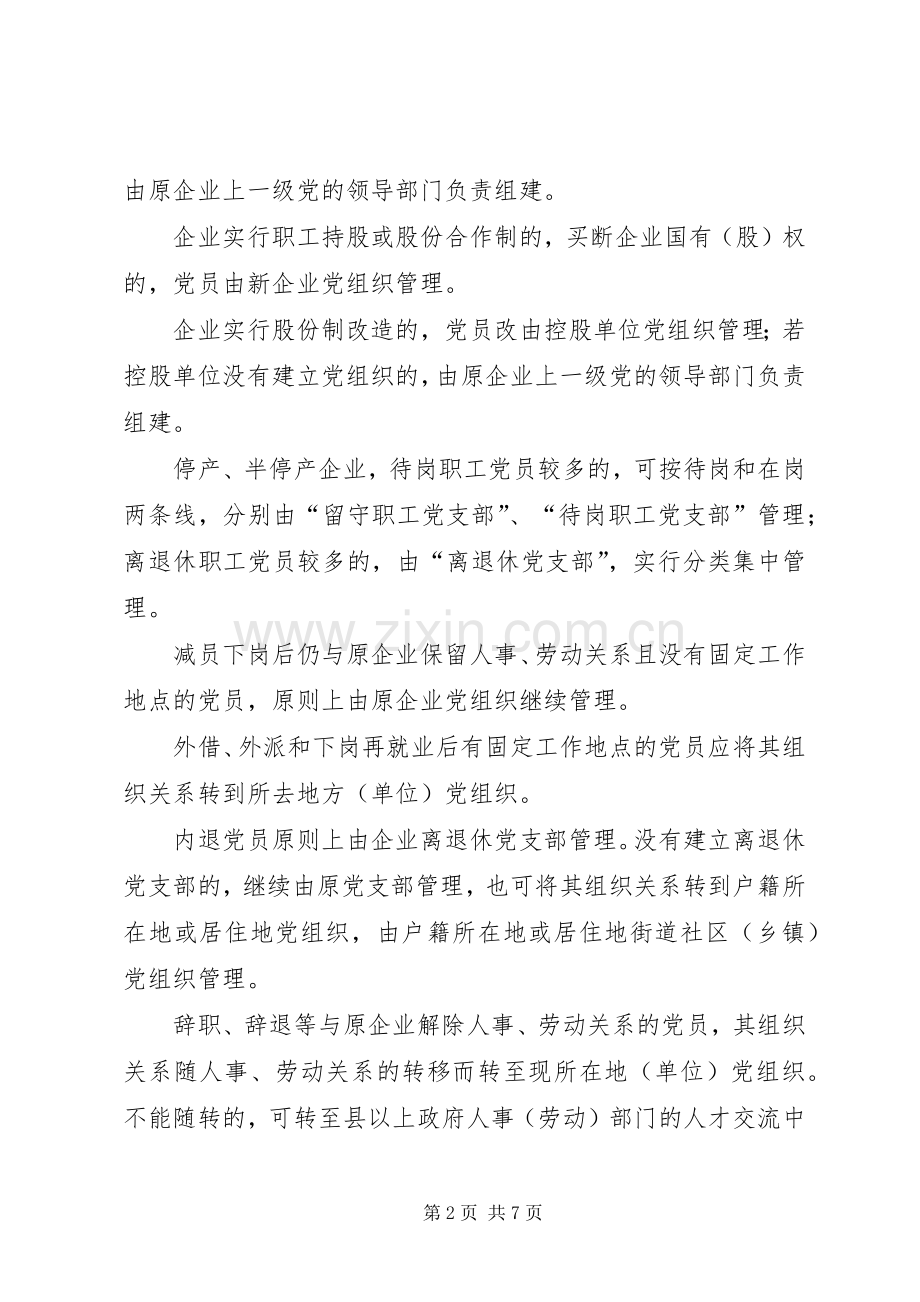 党员教育管理的规章制度.docx_第2页