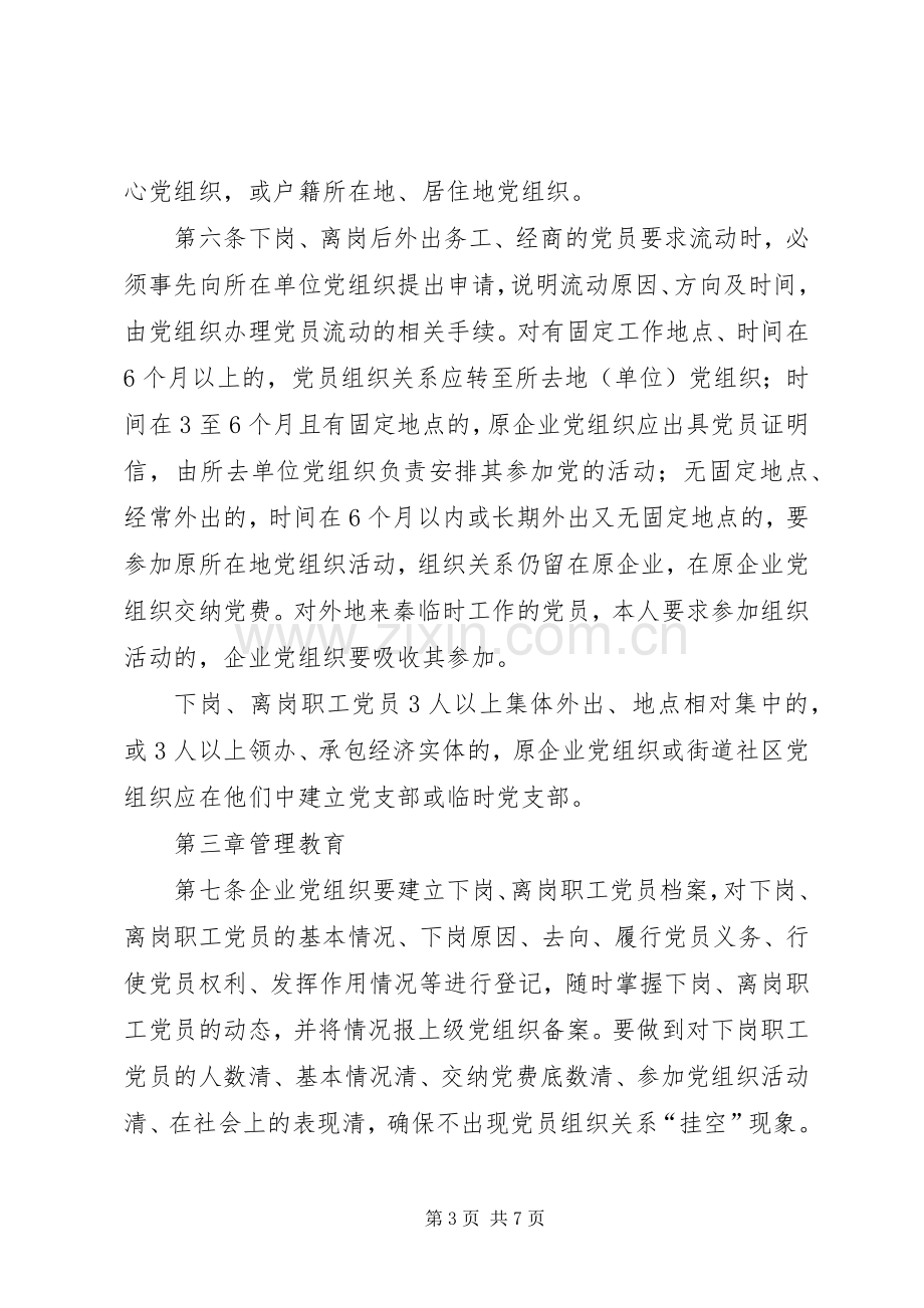 党员教育管理的规章制度.docx_第3页