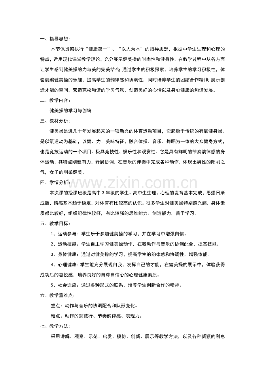 健美操教学教案.doc_第2页