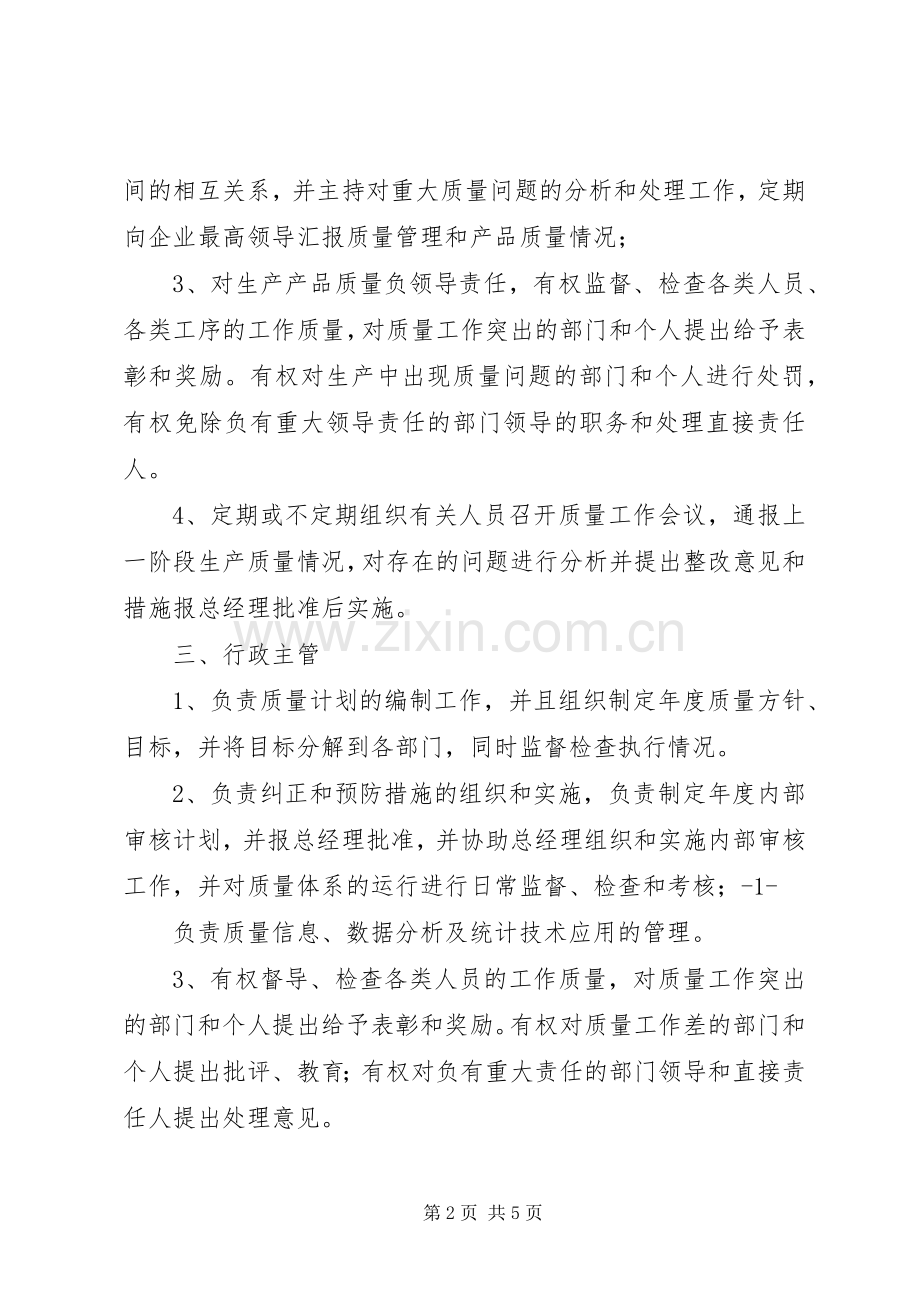 各级管理人员职责要求与权限 (2).docx_第2页