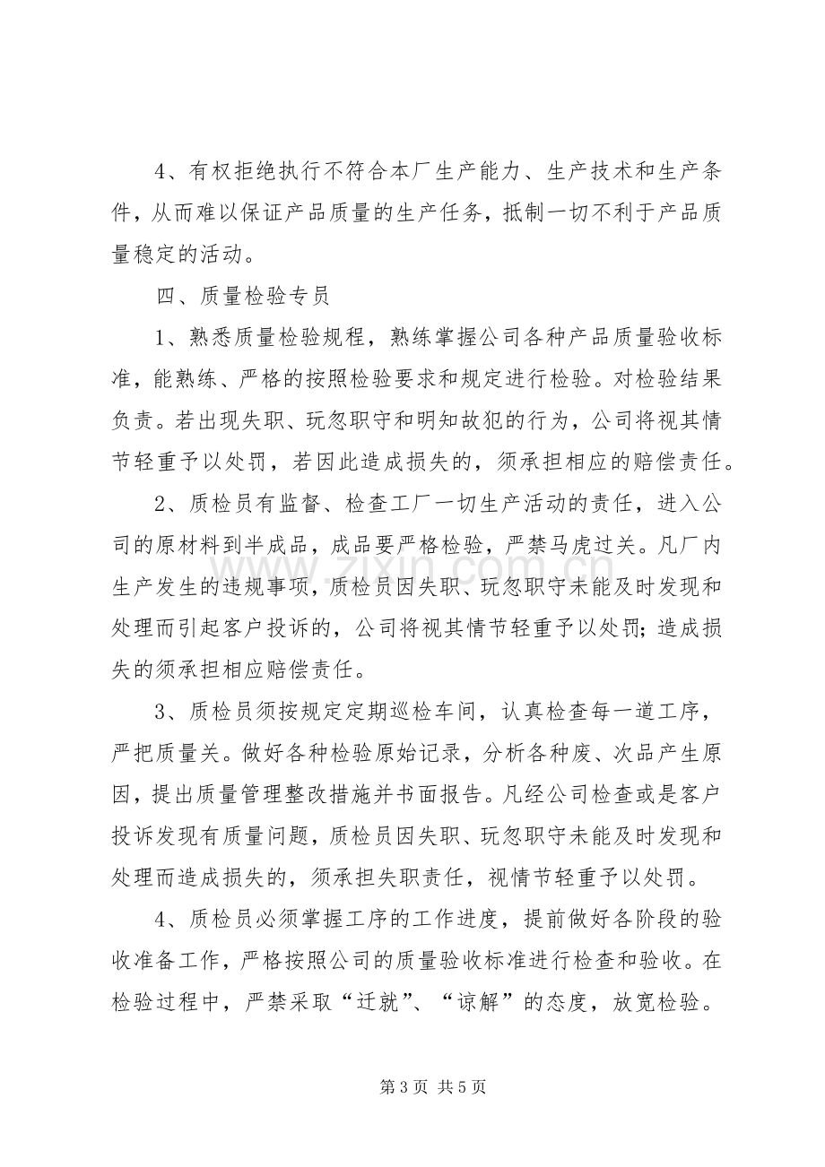 各级管理人员职责要求与权限 (2).docx_第3页