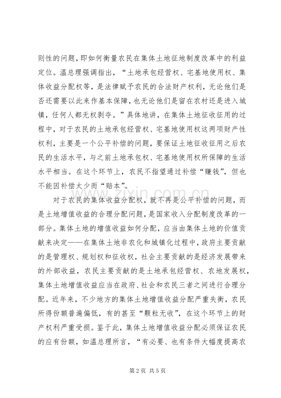 集体土地征收规章制度改革的三个问题.docx_第2页