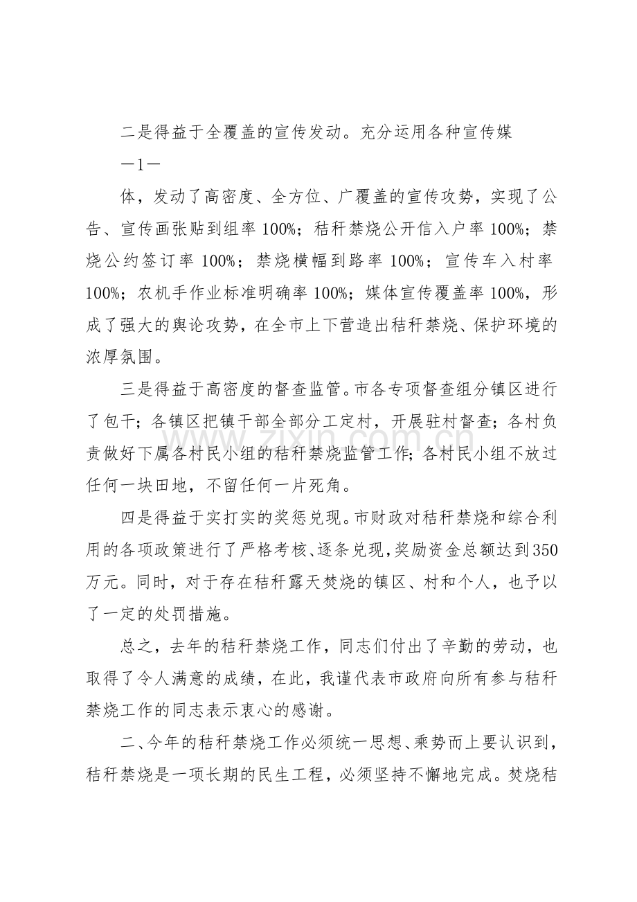 农村集体产权规章制度细则改革暨农村人居环境整治工作、秸秆禁烧和综合利用工作会议主持词.docx_第2页