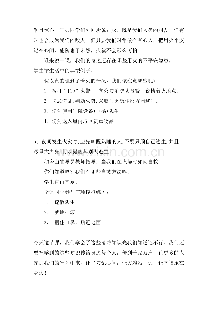 消防安全主题班会的教案设计.doc_第2页