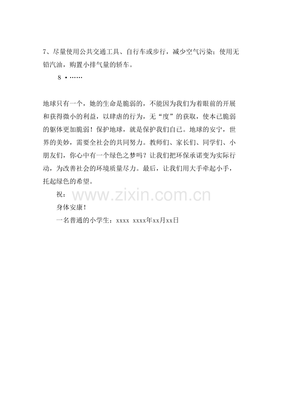 环保建议书范文500字.doc_第2页