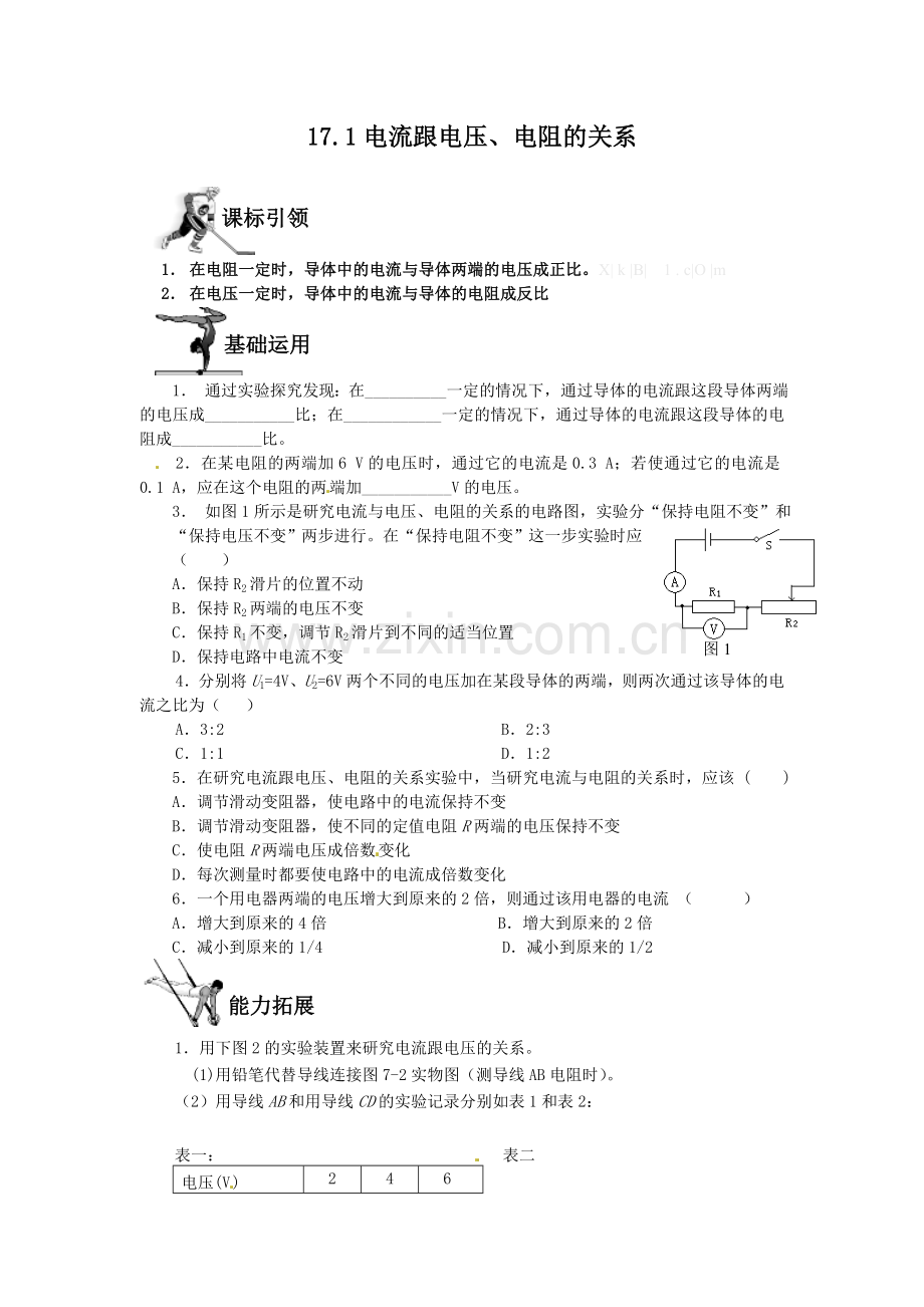 2014厦门一中17.1电流与电压、电阻的关系练习题及答案.doc_第1页