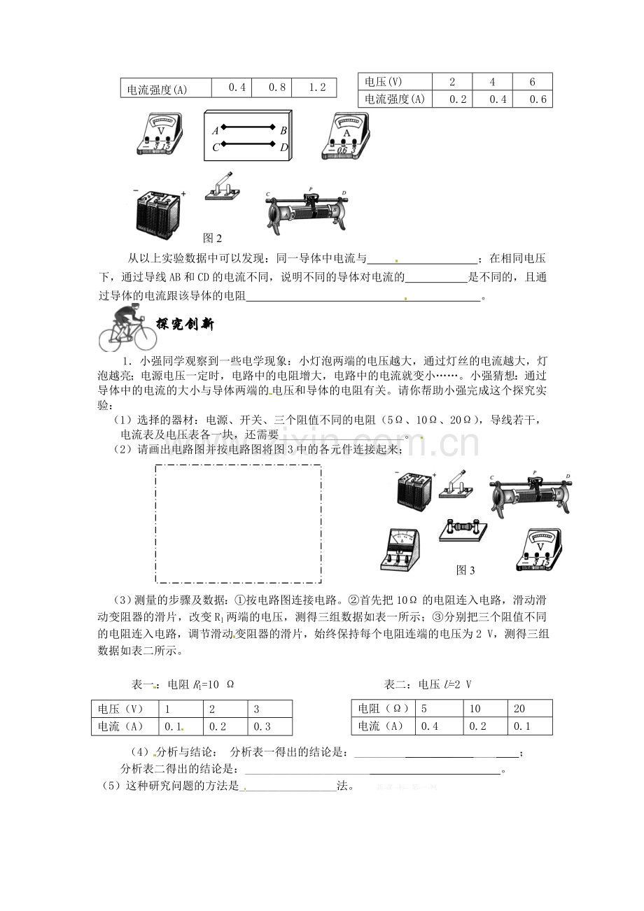 2014厦门一中17.1电流与电压、电阻的关系练习题及答案.doc_第2页