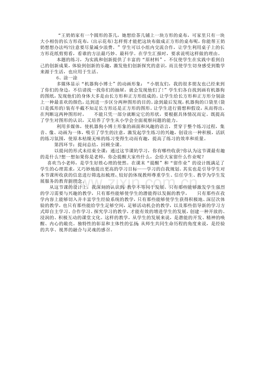 长方形和正方形的认识-说课稿.doc_第3页