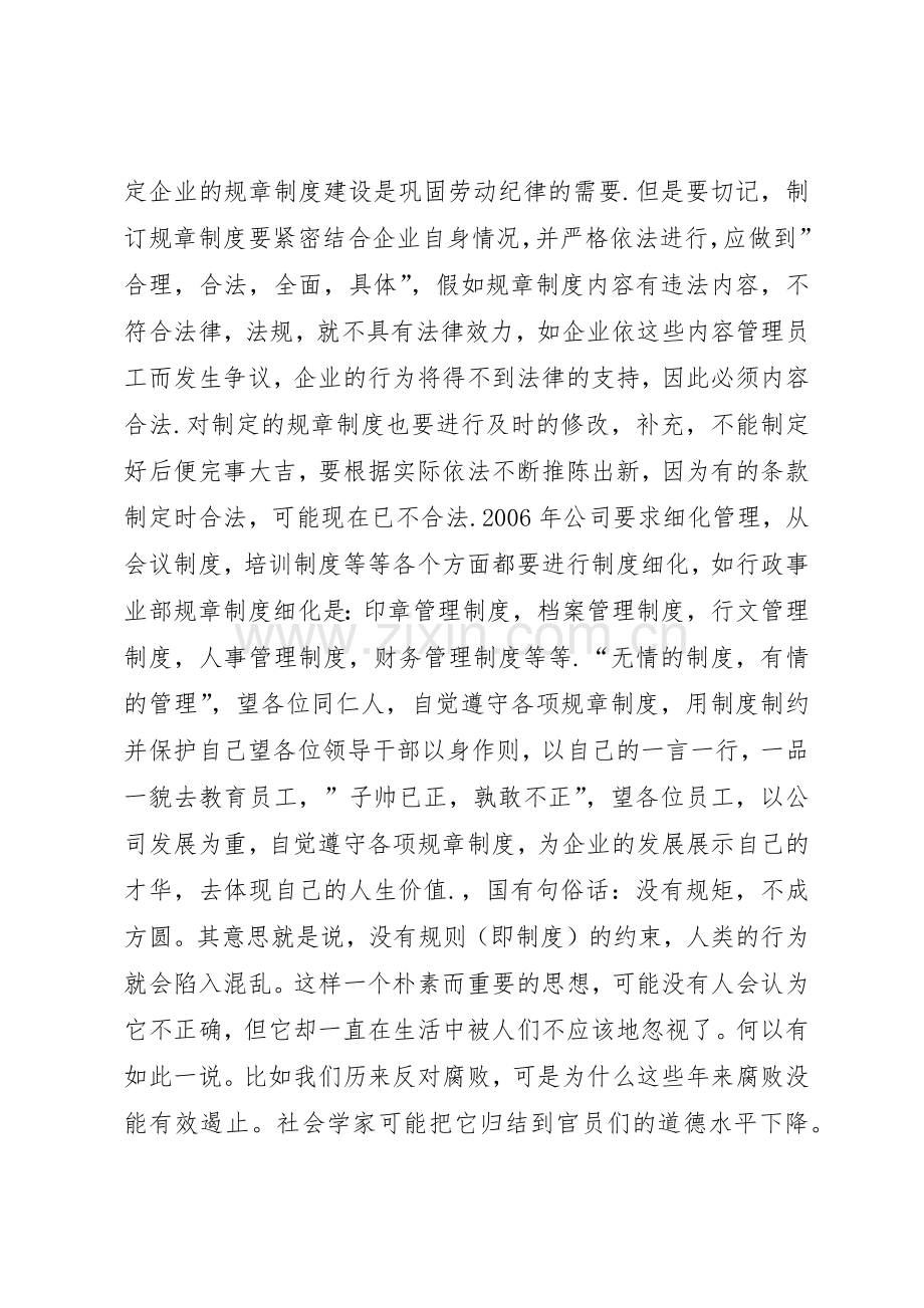 规章规章制度建设的重要性 .docx_第2页