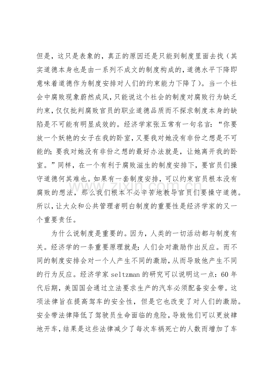 规章规章制度建设的重要性 .docx_第3页