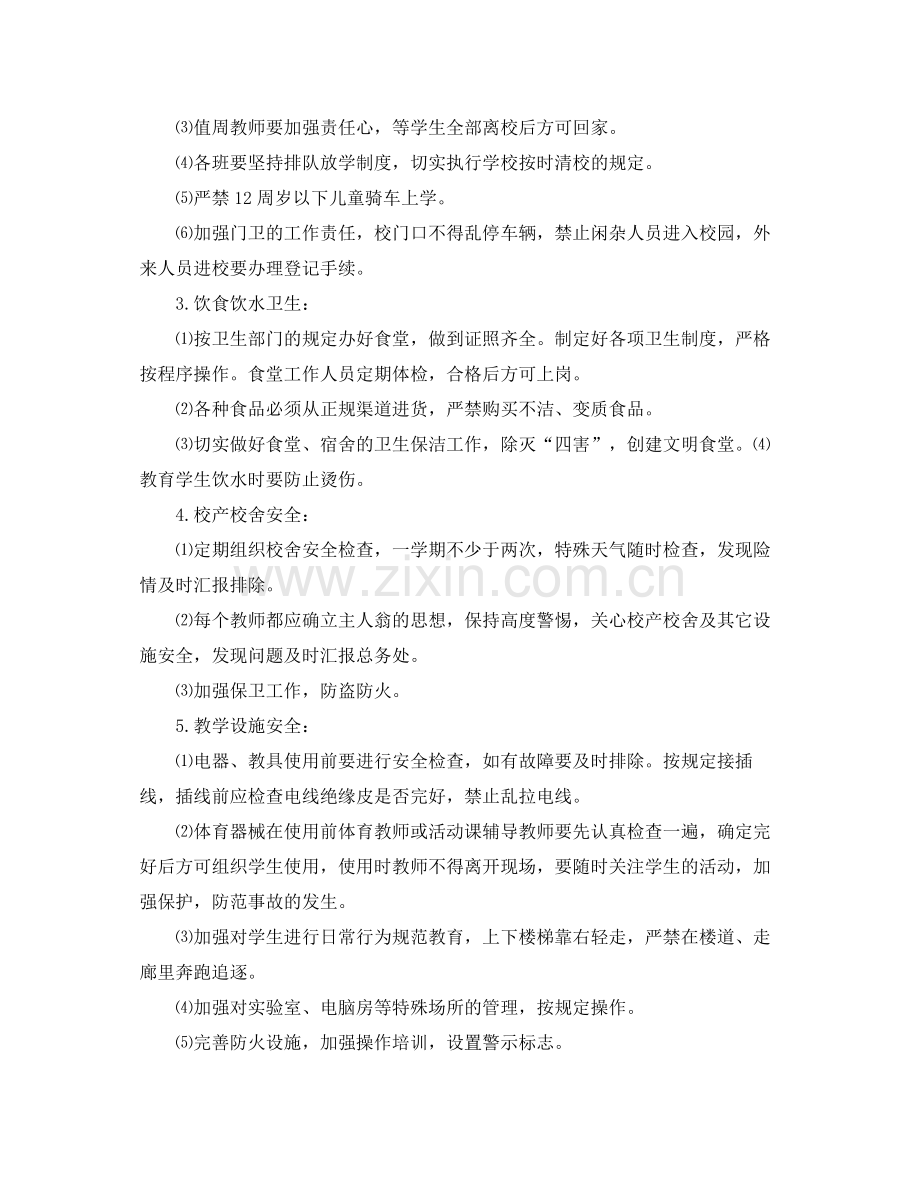 暑假安全工作计划 .docx_第2页