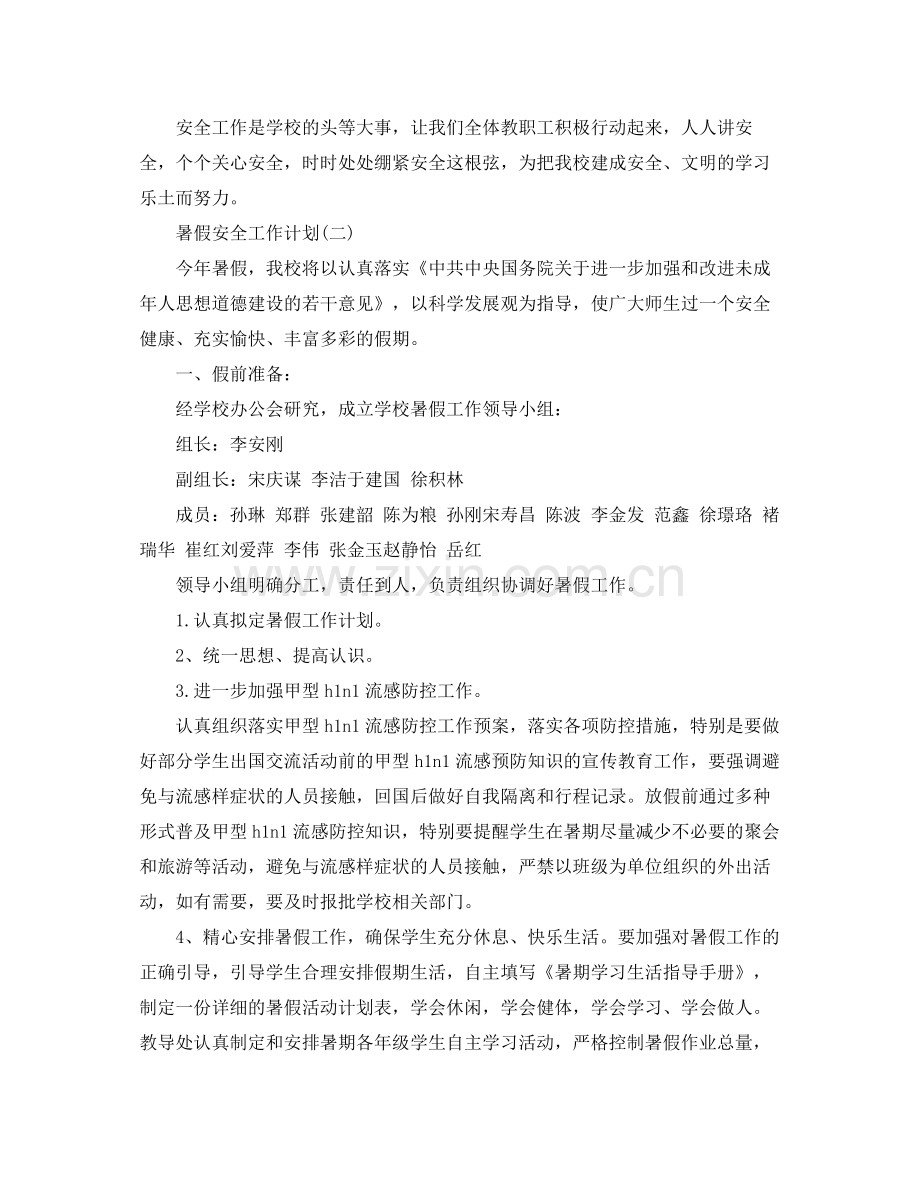 暑假安全工作计划 .docx_第3页