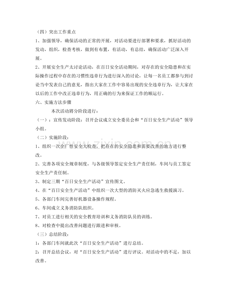 《安全管理文档》之百日安全生产活动实施工作计划.docx_第3页