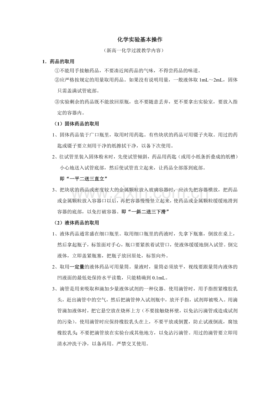 新人教版必修1化学教学提纲.doc_第1页