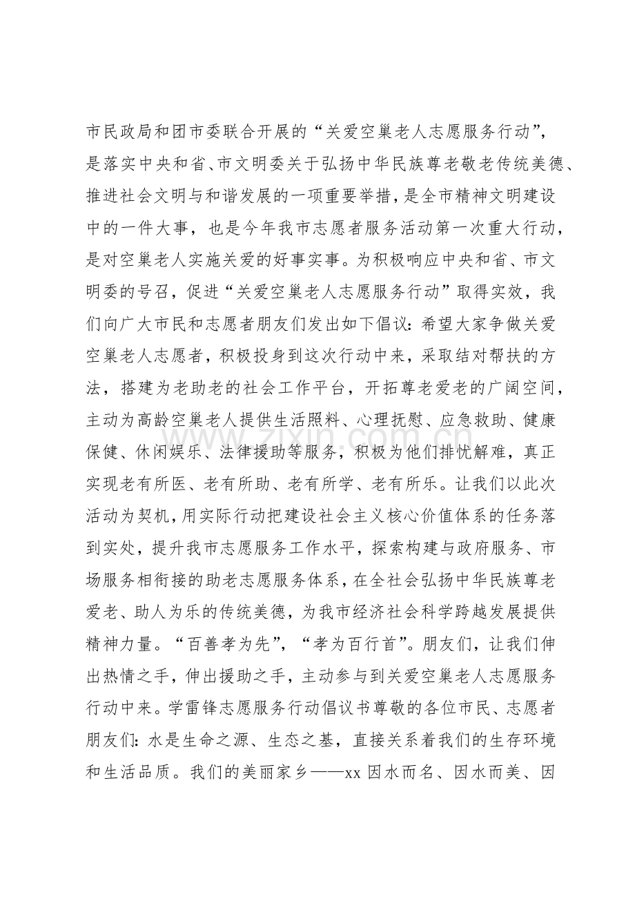 20XX年志愿服务行动倡议书范文大全.docx_第3页