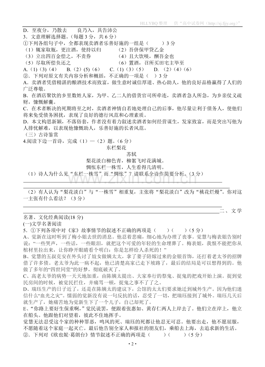 福建省三明九中2013届高三上学期期中考试语文试题.doc_第2页