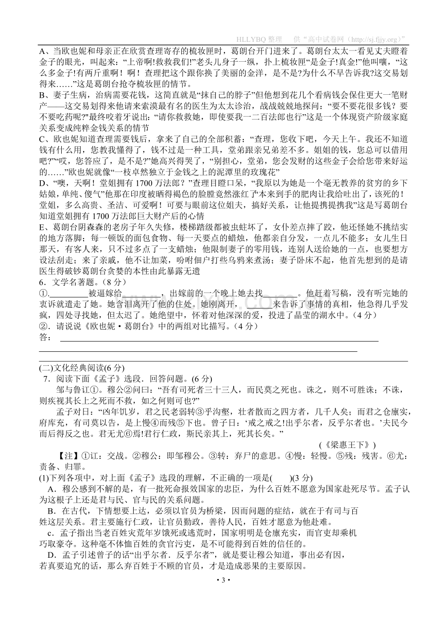 福建省三明九中2013届高三上学期期中考试语文试题.doc_第3页