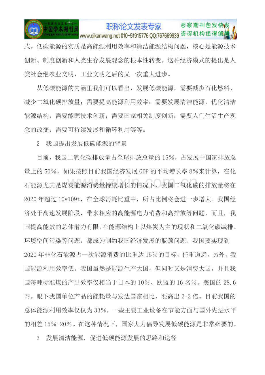 清洁能源论文生产论文.doc_第2页