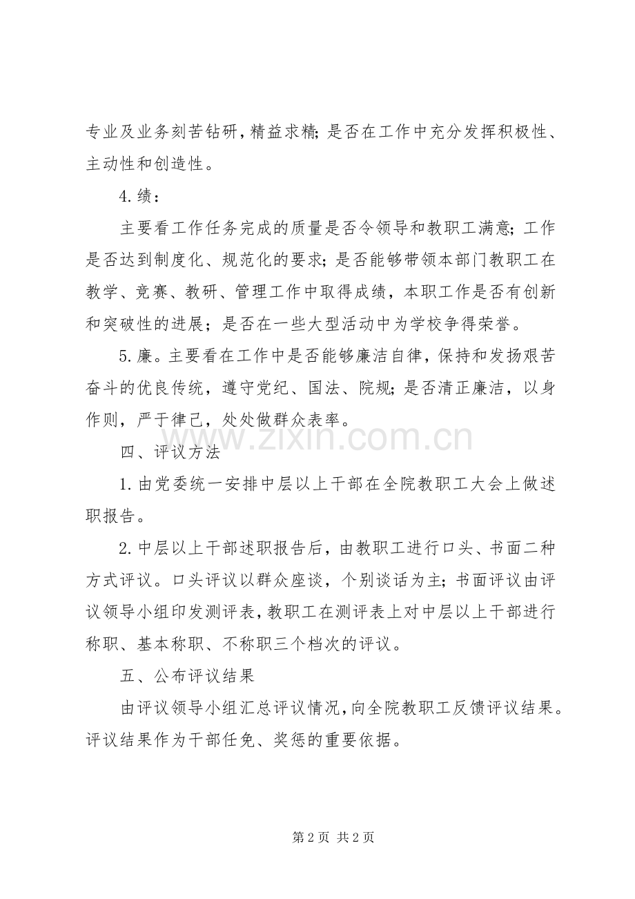 民主评议干部规章制度.docx_第2页