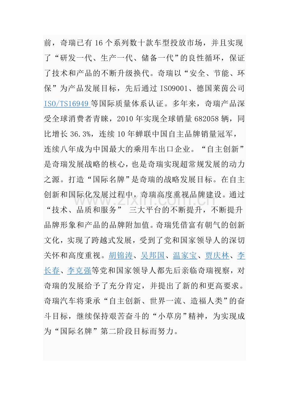 奇瑞汽车冲压车间实习总结.doc_第2页