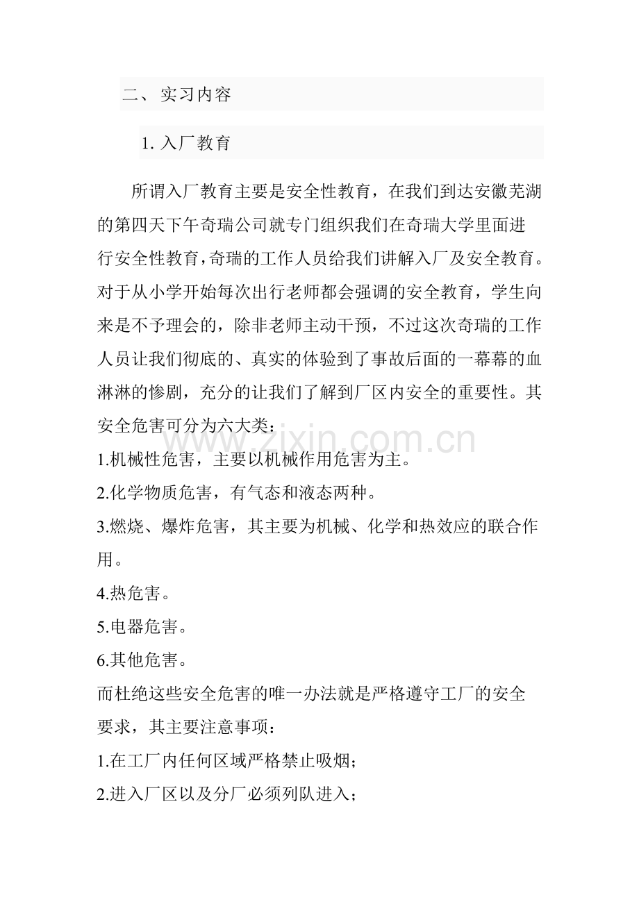 奇瑞汽车冲压车间实习总结.doc_第3页