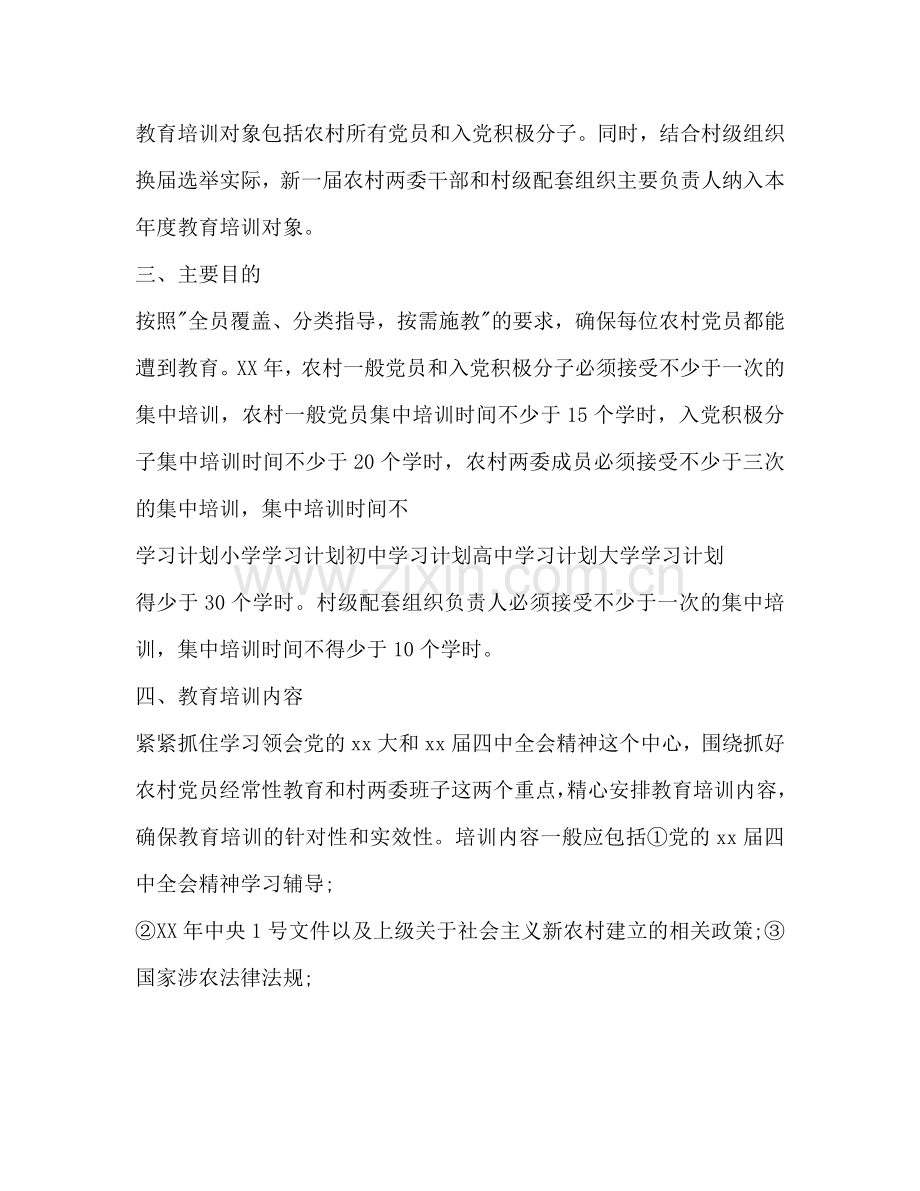 村党员年度学习参考计划范文.doc_第2页