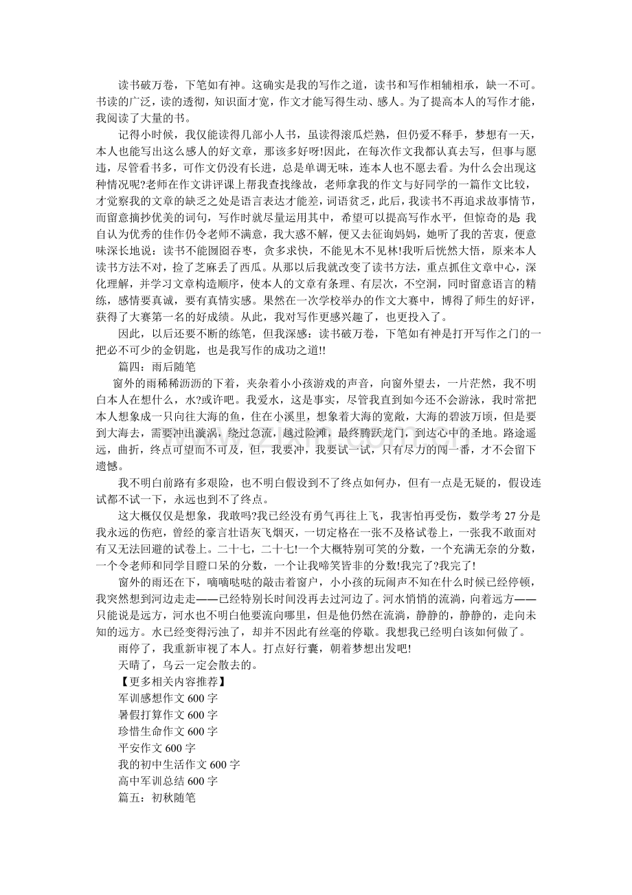 初中随笔作文300字.doc_第2页