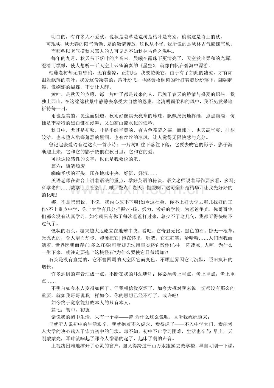 初中随笔作文300字.doc_第3页