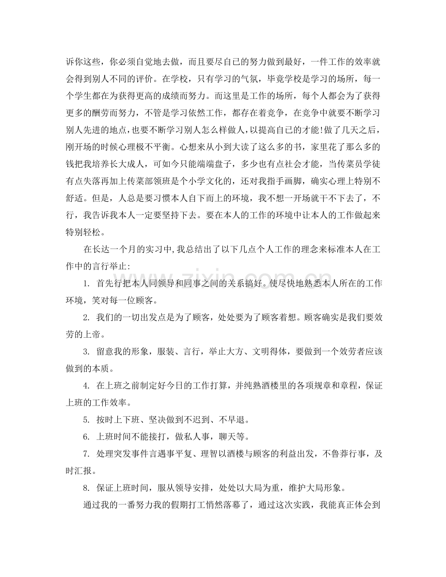 寒假社会实践报告范文3000字.doc_第2页