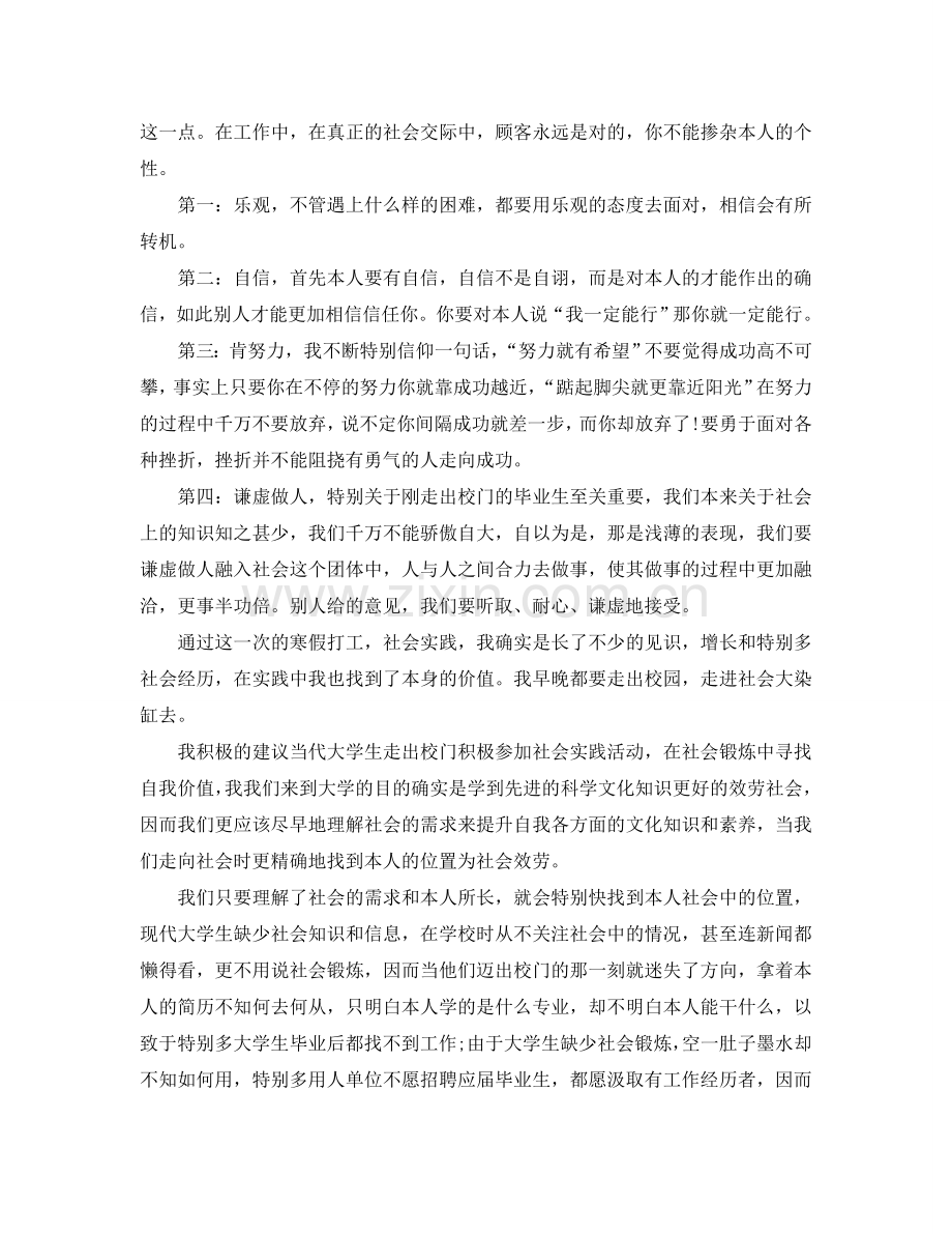 寒假社会实践报告范文3000字.doc_第3页