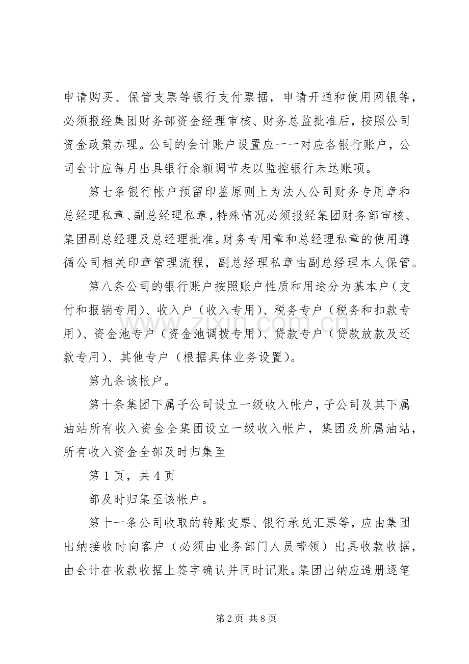 集团资金支付管理规章制度 .docx_第2页