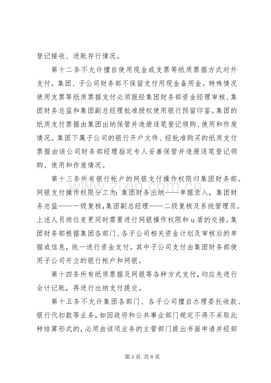 集团资金支付管理规章制度 .docx_第3页