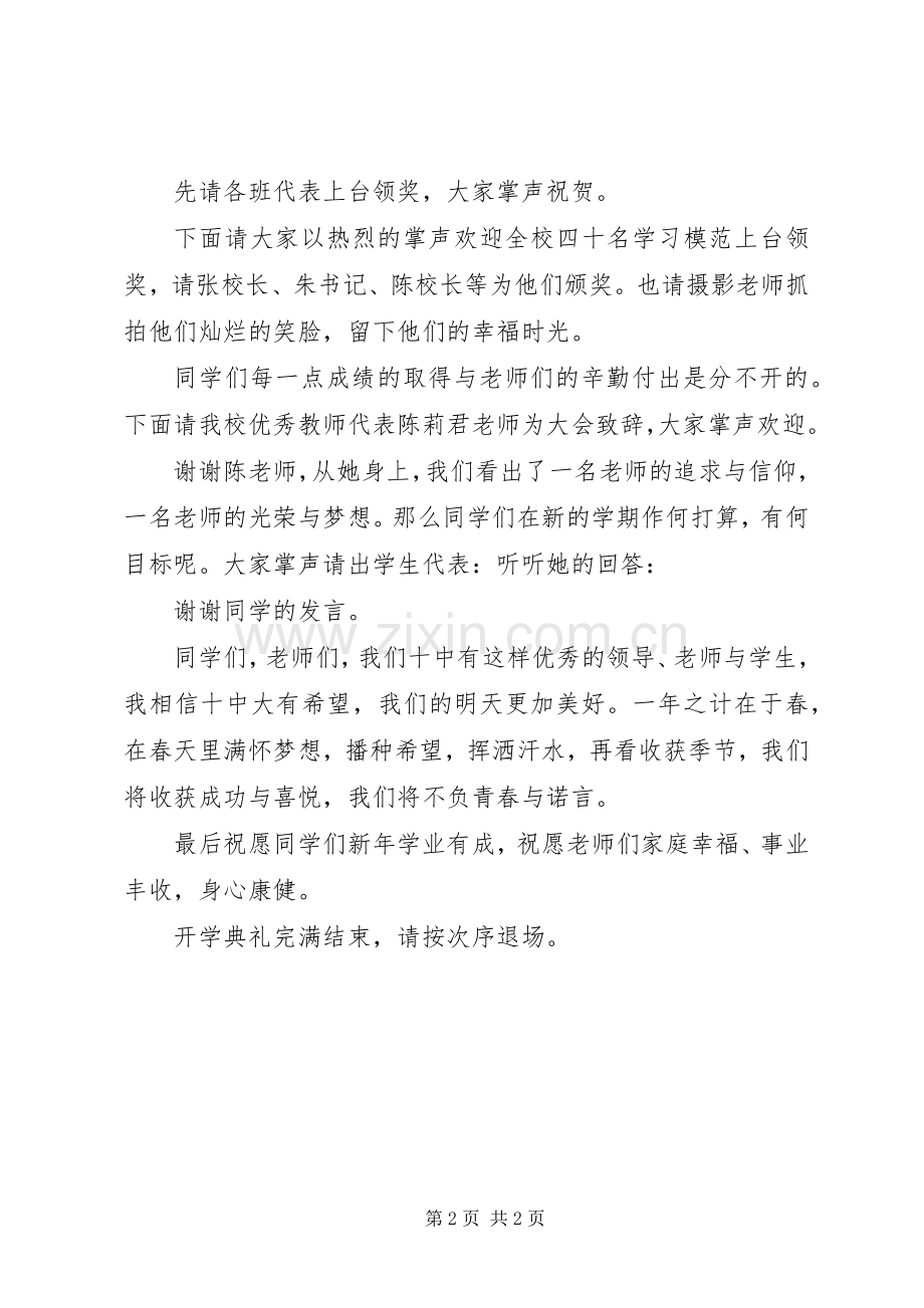 中学春季开学典礼主持稿.docx_第2页